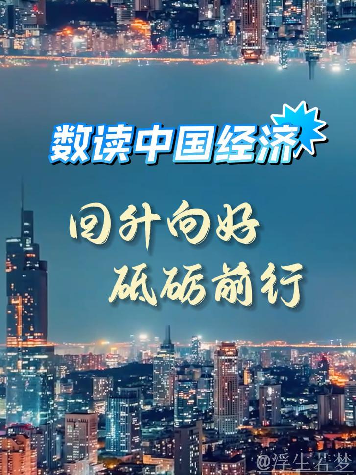 中国经济的暖意、新意、诚意 中国经济的暖意、新意、诚意