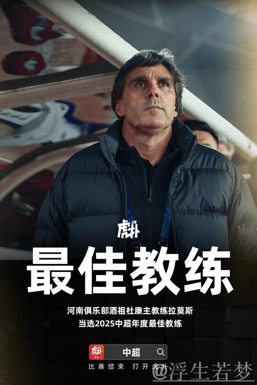 官方：酒祖杜康主帅拉莫斯荣膺年度最佳教练