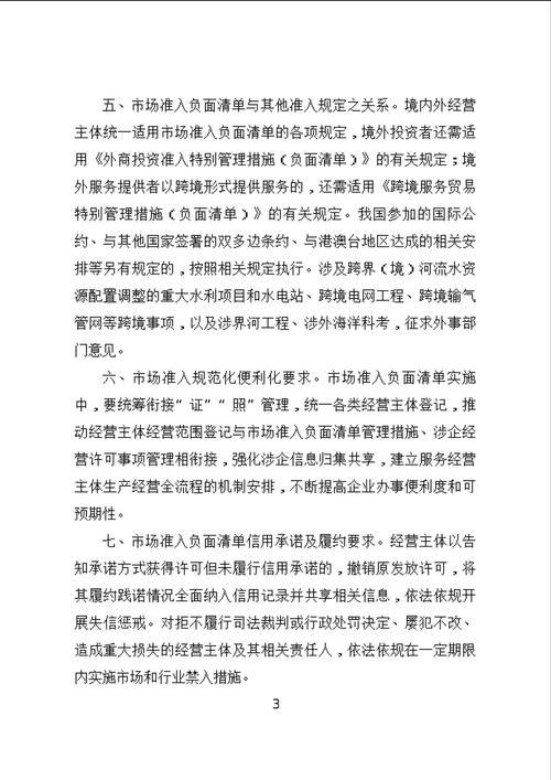 新华社权威快报|减少11项!《市场准入负面清单(2025年版)》发布 新华社权威快报|减少11项!《市场准入负面清单(2025年版)》发布