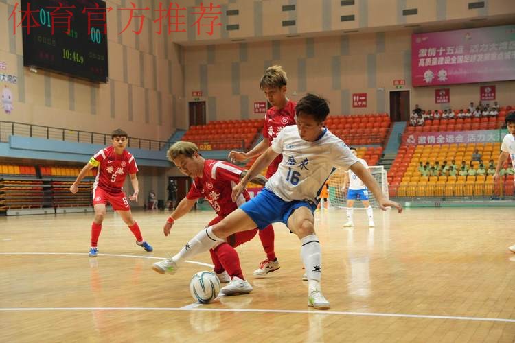 五人制足球U系列赛事如火如荼 为青少年运动员提供更多锻炼机会