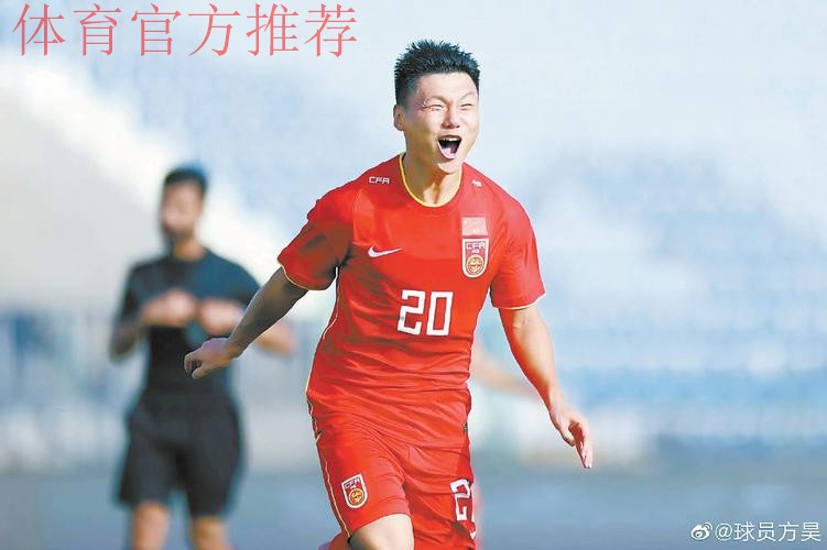 方昊独进四球！“迪拜杯”次轮U-23国足4:2战胜泰国队